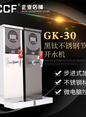 金城自动步进式节能黑色开水器