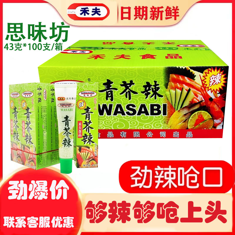 正宗整箱芥末够辣够呛价格实惠