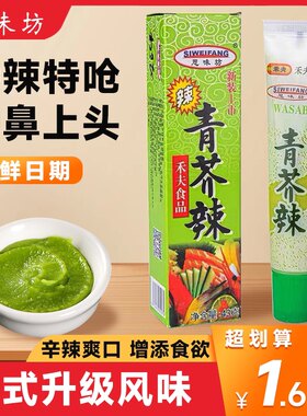 特辣特呛芥辣够辣够呛上头冲鼻