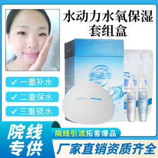 美容院专用面部护理水动力套盒水氧保湿滋润肤色水疗补水面膜温和