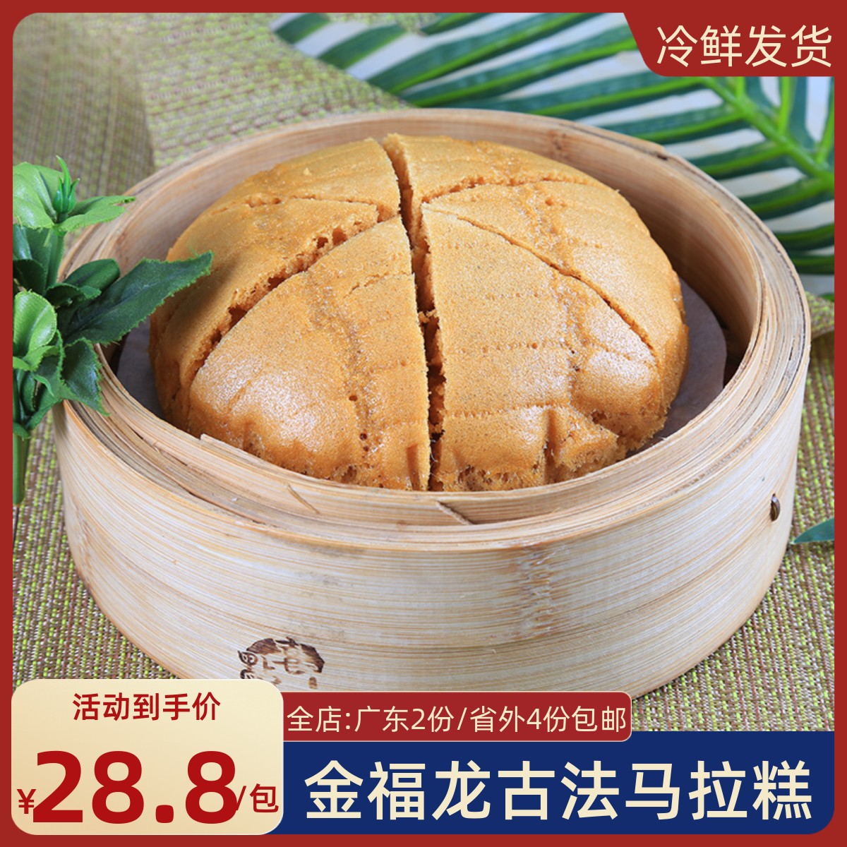 广东特产传统老式糕点马拉糕630g