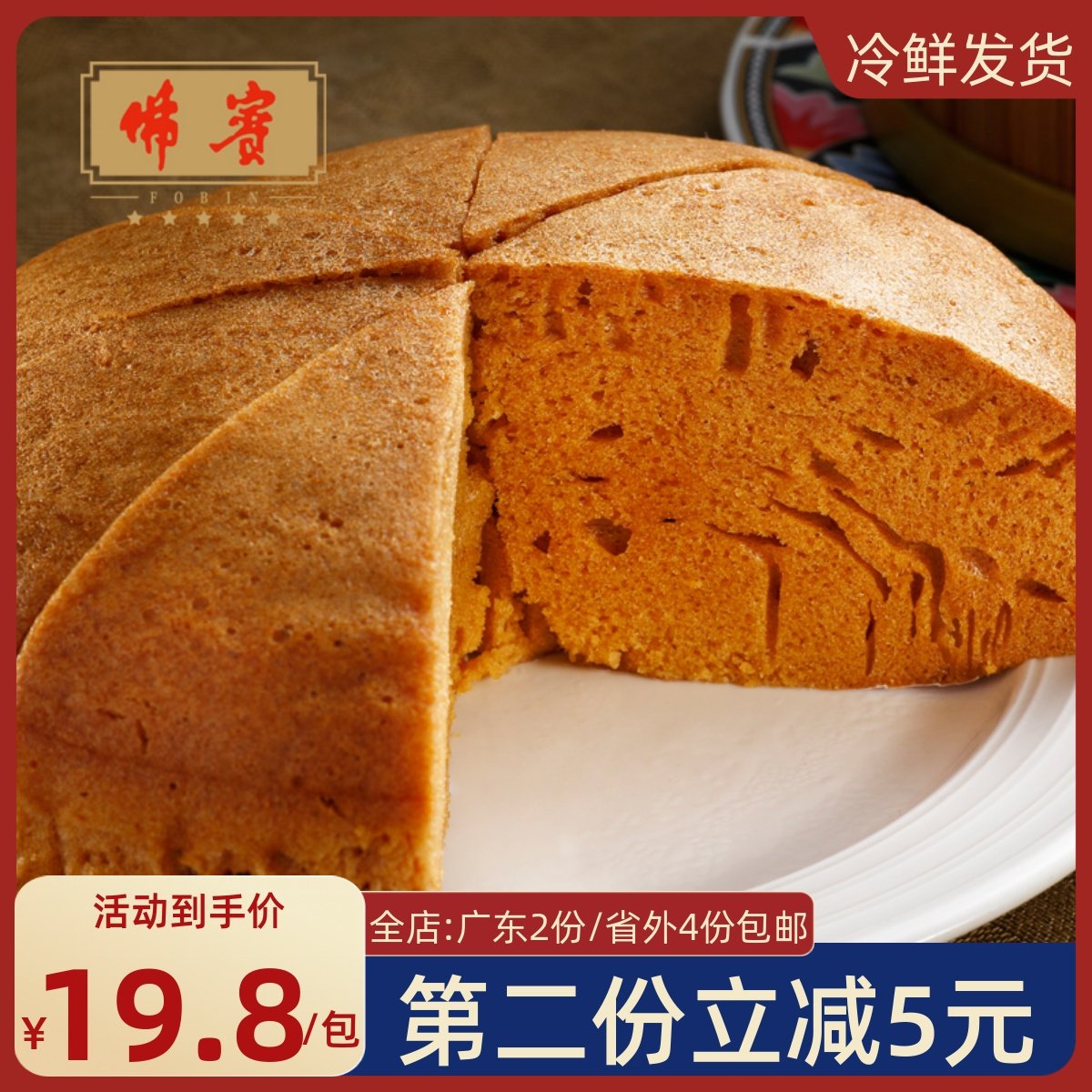 佛宾马拉糕1个450g酒店广式点心粥铺早茶传统松糕切糕速冻糕点大