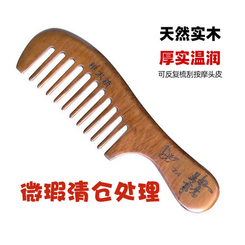 微瑕疵捡漏粗齿宽齿正品天然实木整木头皮按摩老桃木梳子卷发专用