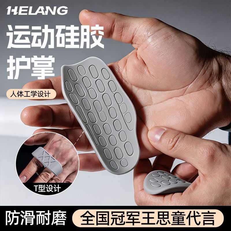 赫朗硅胶掌垫防滑护掌垫健身运动图片