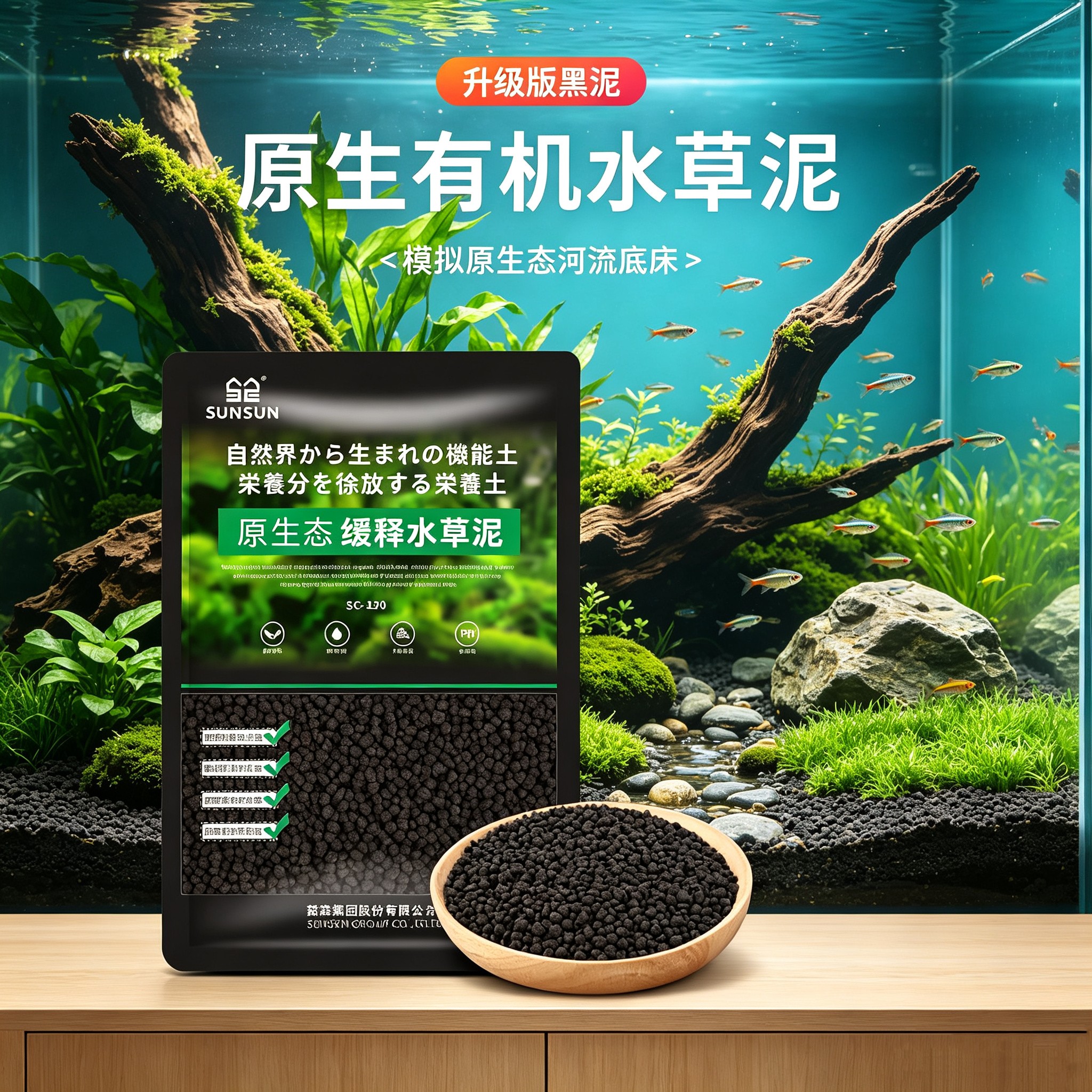 森森水草泥鱼缸造景砂底床黑棕泥图片