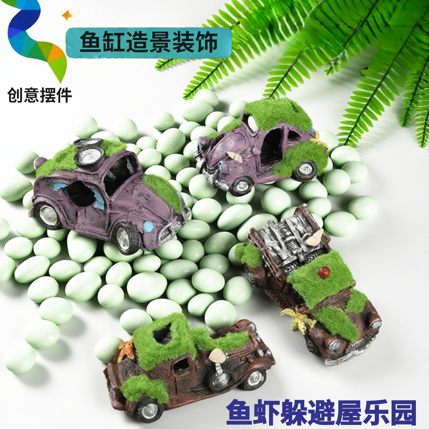鱼缸复古装饰品汽车残骸青苔造景石树脂躲避屋摆件水族箱微景观