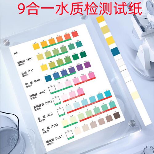 草虾鱼缸水质检测试纸9合一硬度