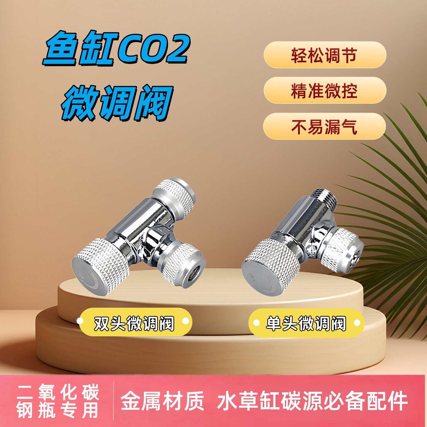 鱼草缸二氧化碳微调阀减压阀配件