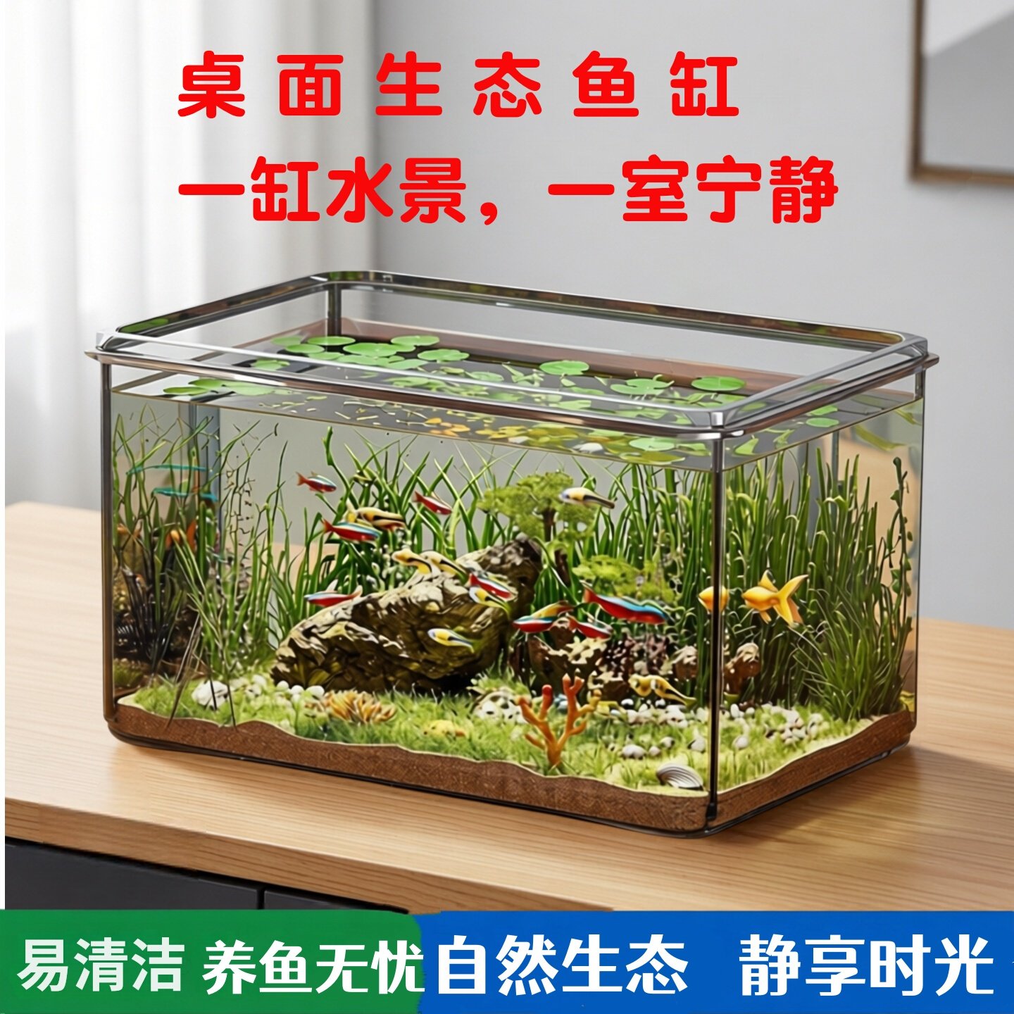 鱼缸塑料高透明家用办公室乌龟缸水培桌面小型生态金鱼缸饲养防摔,宠物/宠物食品及用品,桌面缸,淘宝优惠券,粉丝福利购,淘宝优惠卷