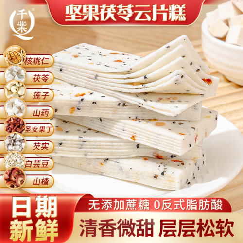 千業坚果茯苓千层云片八珍糕500g