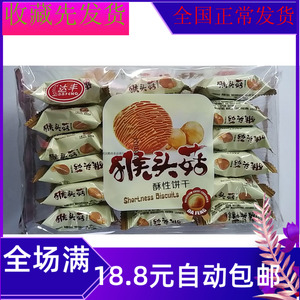 180克达丰猴头菇酥性饼干早餐袋装美味食品零食批
