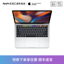 Pro i5四核256GB存储容量带触控轻薄便携商务学生笔记本电脑手提官方正品 苹果2018款 Apple 13.3英寸MacBook