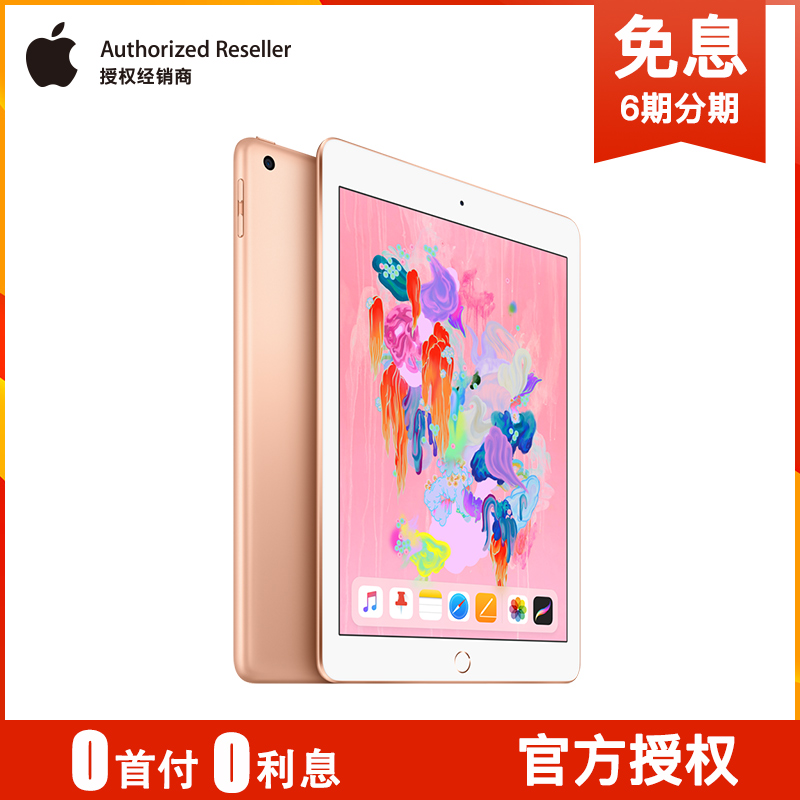 ¡¾6ÆÚÃâÏ¢¡¿Apple/Æ»¹û iPad 2018¿î 9.7Ó¢´çÐÂ¿îÆ½°åµçÄÔwifi°æ