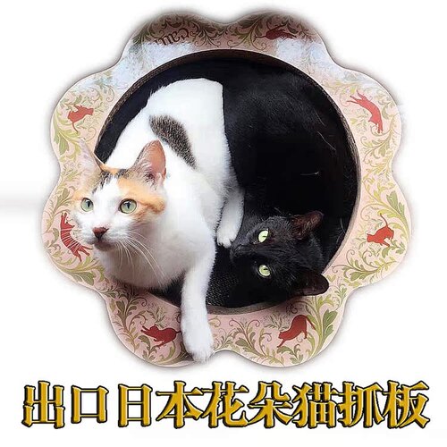 出口日本花朵瓦楞纸猫抓板猫屋磨练爪子（送猫薄荷）