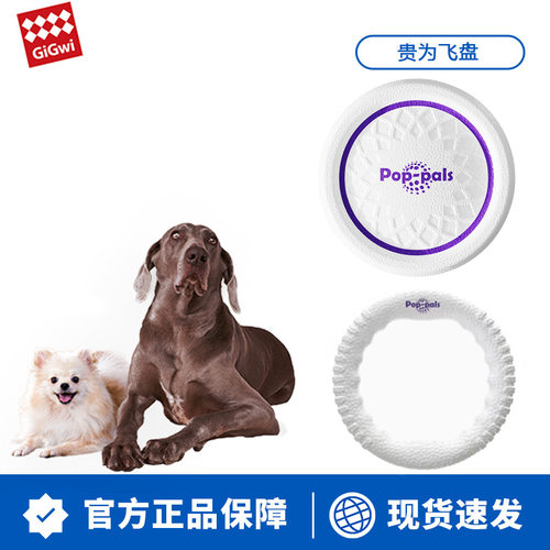 GiGwi贵为狗狗玩具巴斯夫飞盘耐咬边牧金毛拉布拉多户外训练