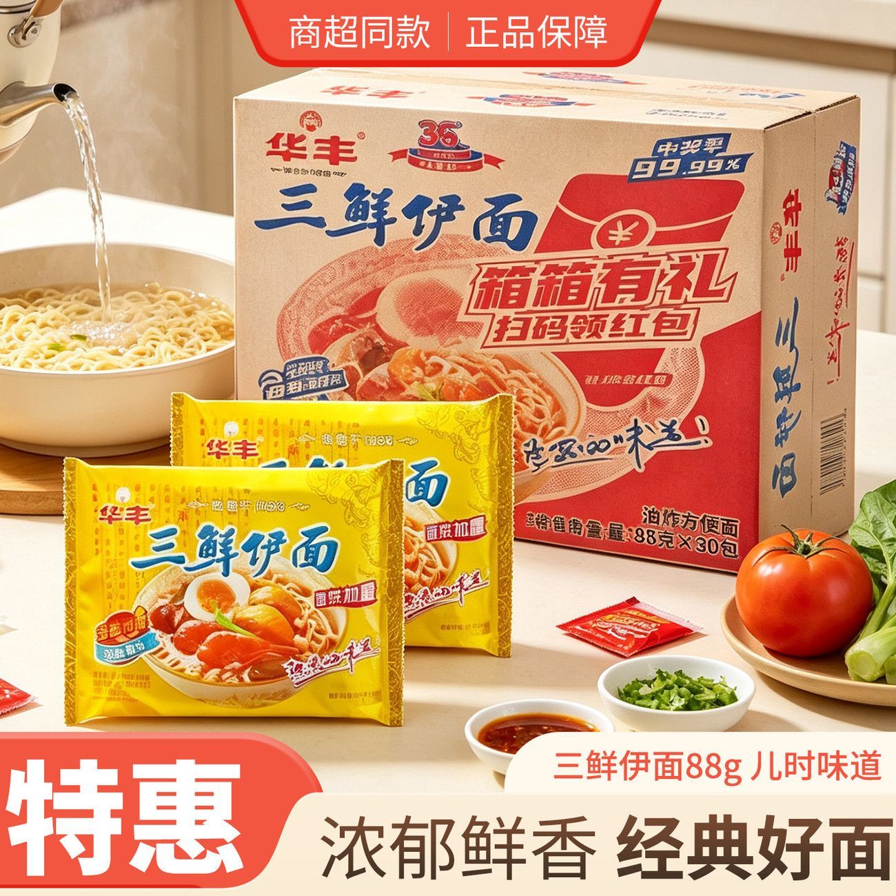 华丰三鲜伊面24包整箱装鸡汁泡面袋装干吃速食食品怀旧老式方便面图片