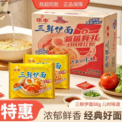 华丰三鲜伊面24包整箱装鸡汁泡面袋装干吃速食食品怀旧老式方便面