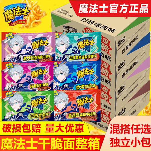 魔法士干脆面20g整箱捏碎脆零食大礼包小吃充饥干吃面休闲食品