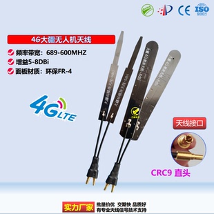 大疆4G模块御3无人机mini3Pro专用天线以及固定免支架CRC9天线