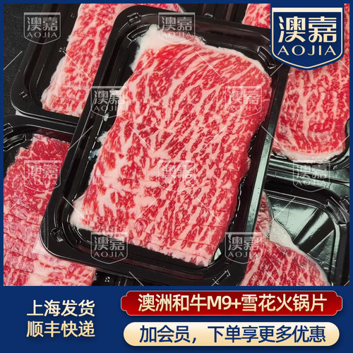 澳嘉澳洲谷饲和牛安格斯涮烤片