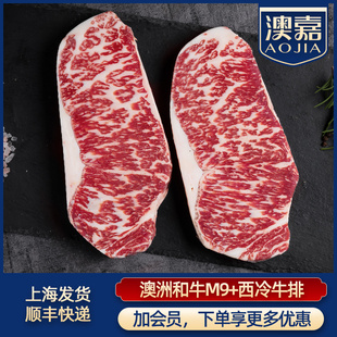 澳嘉澳洲進口和牛M9雪花西冷眼肉牛排原切牛外脊牛排官方旗艦店