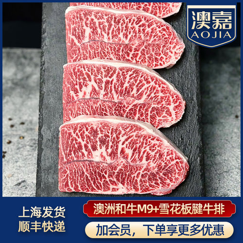 澳洲M9和牛雪花牛排原切