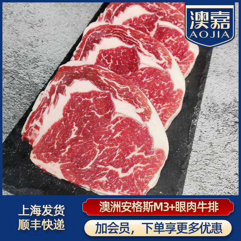 2斤澳洲M5M3+眼肉牛排谷饲安格斯