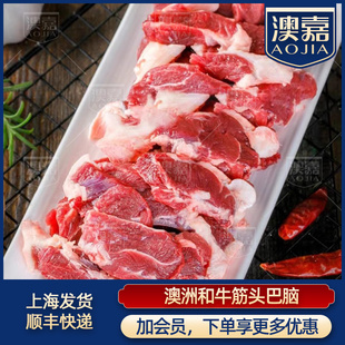 4斤2斤澳洲和牛筋头巴脑半筋半肉红烧炖煮食材炖牛腩咖喱番茄