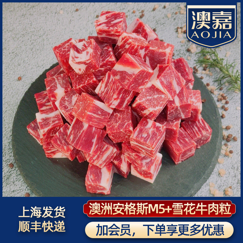澳嘉4斤澳洲谷饲安格斯M5+雪花原切牛肉粒红烧炖煮食材牛腩肉