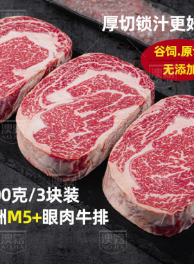 澳嘉2斤澳洲M5眼肉眼牛排原切牛排进口安格斯和牛雪花官方旗舰店