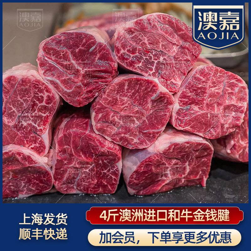 4斤澳洲进口和牛谷饲牛腱子肉金钱腱原切新鲜卤酱牛肉红烧