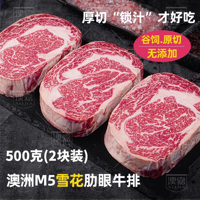 澳嘉澳洲谷饲安格斯M5+眼肉眼牛排原切厚切雪花肋眼官方经营店1斤