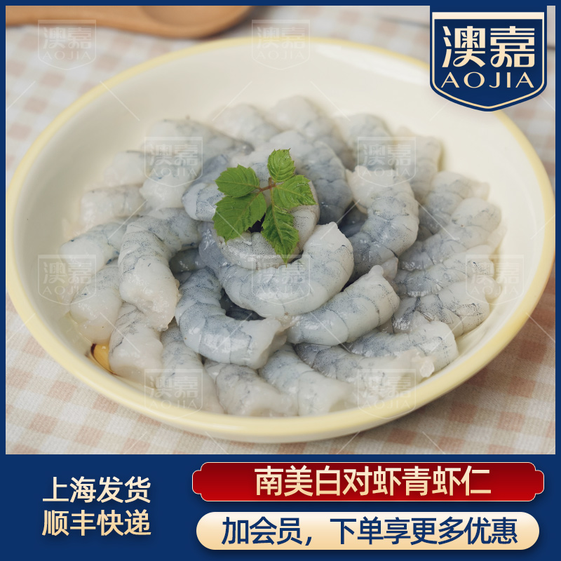 澳嘉大虾仁无冰鲜冻虾仁商用去虾线低脂冰鲜活速冻冷冻虾肉青虾仁