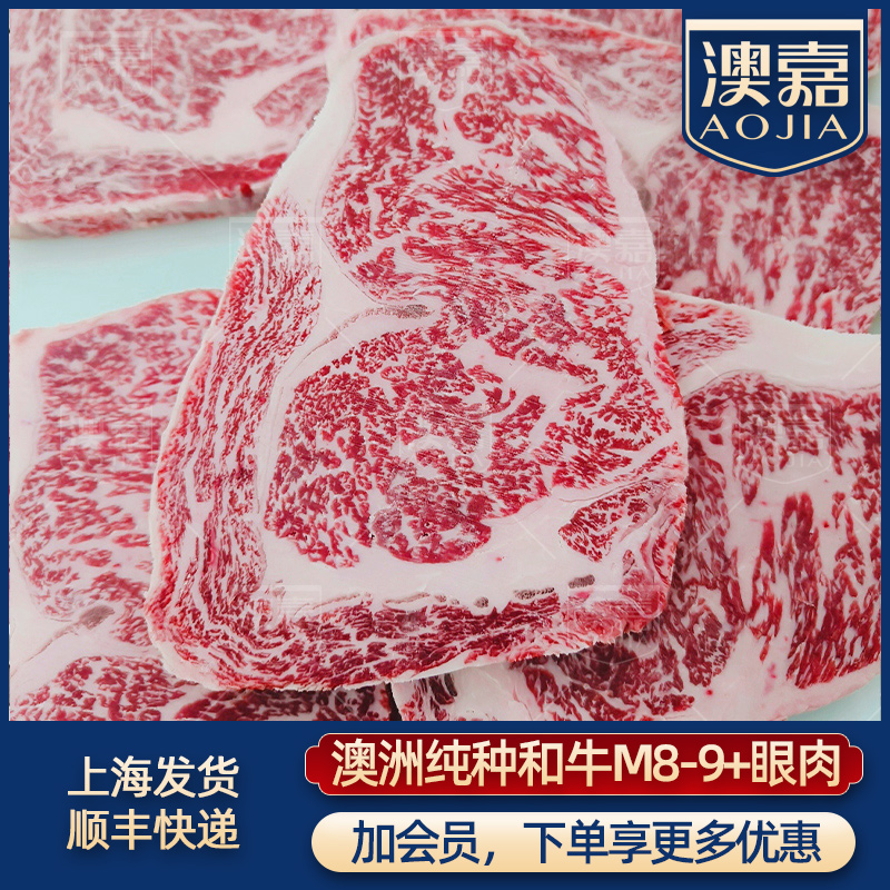澳洲wr纯种和牛M8-9+眼肉牛排