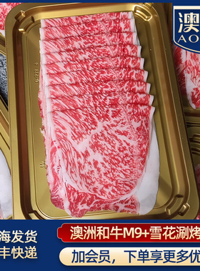 澳洲2斤纯种和牛M9雪花肥牛牛肉片火锅卷烧烤肉原切官方旗舰店