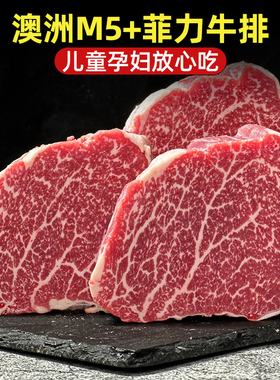 澳嘉2斤澳洲m5m3和牛菲力牛排原切牛排安格斯进口儿童官方旗舰店