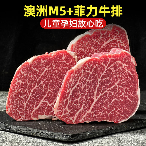 澳嘉2斤澳洲和牛M5菲力牛排原切
