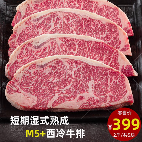 澳嘉澳洲2斤M5+安格斯和牛排原切