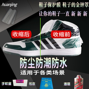 嘉赫牌鞋膜保护袋热缩膜袋子鞋子防氧化包球鞋塑封膜防尘防潮环保