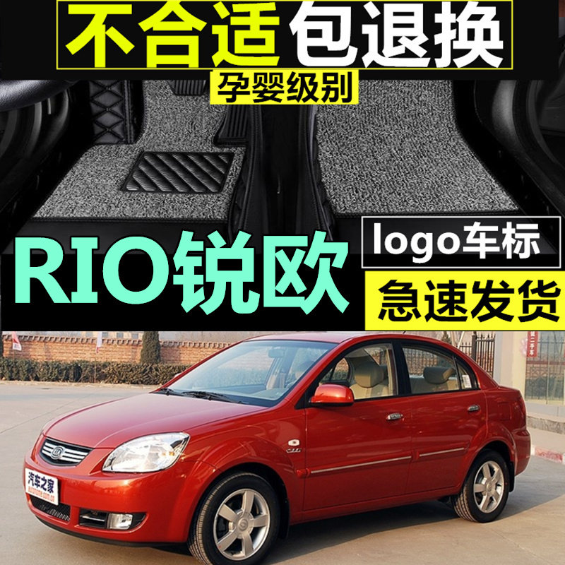 2007年老款起亚RIO锐欧专车定制专用全大包围环保无异味汽车脚垫