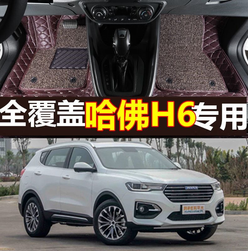 哈弗脚垫18-19全新换代豪华版