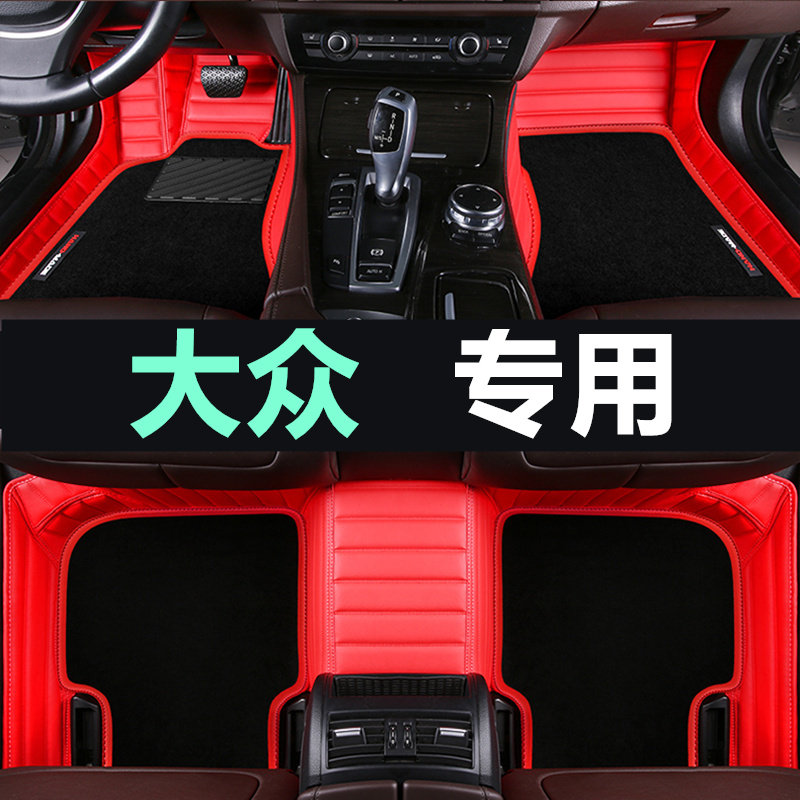 新款大众全车系新捷达桑塔纳速腾宝来朗逸POLO途观锐迈腾全包脚垫