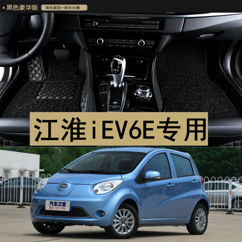 江淮IEV6E全包围汽车脚踏垫