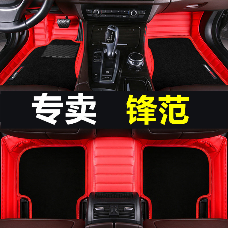 锋范新款汽车脚垫全包围
