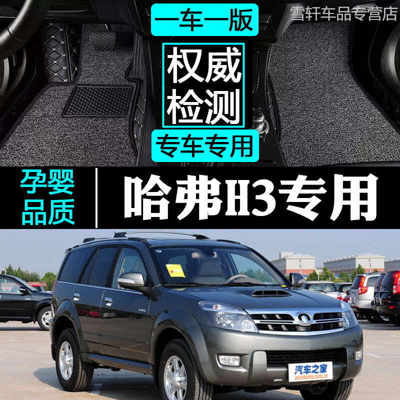 长城哈弗专用柴油版11/12脚垫