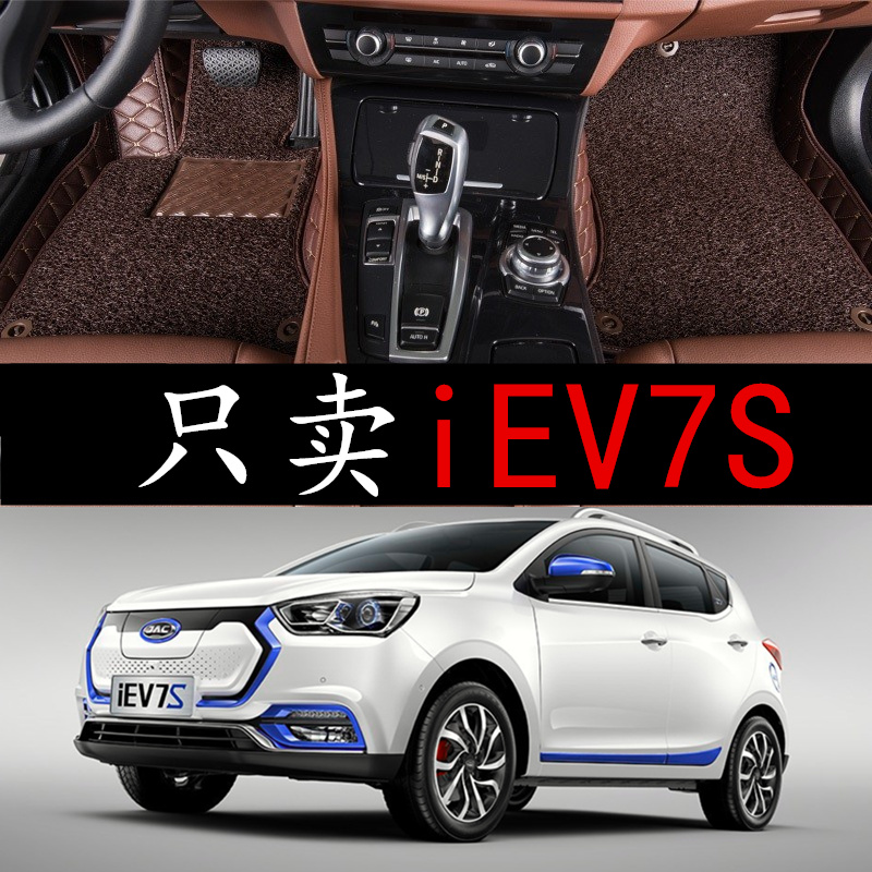 江淮新能源电动车双层丝圈脚垫