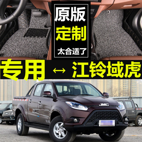 江铃域虎改装大包围脚垫皮卡车