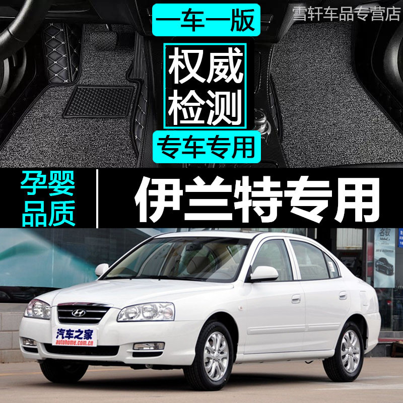 北京现代伊兰特汽车脚垫全包围