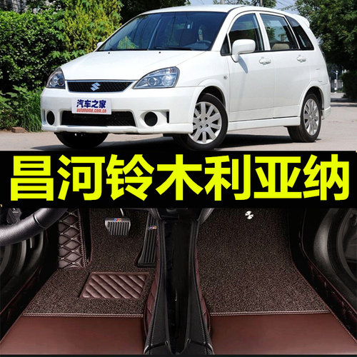 08 09 10 11 12 13 14 15 16年款昌河铃木利亚纳三两厢大包围脚垫