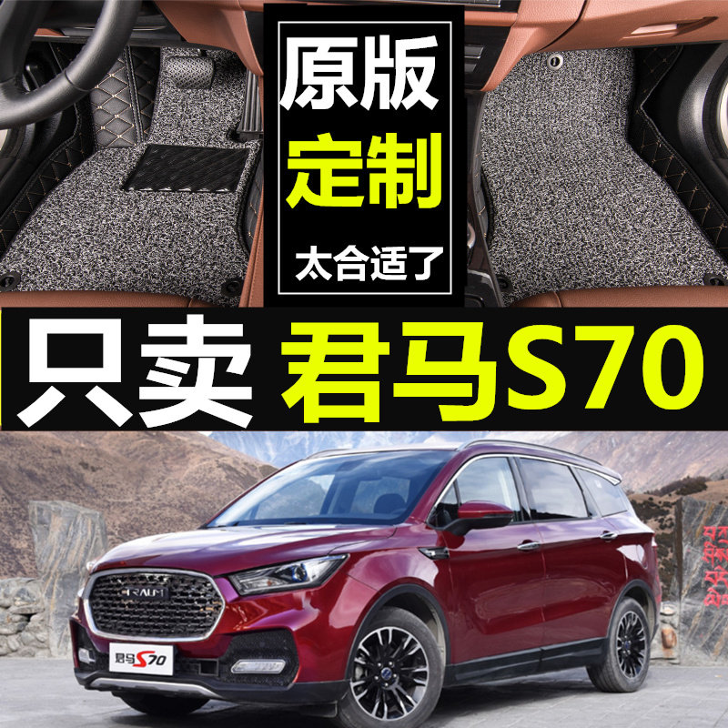 2018新款君马专用大包围18款君马S70五5座七7座全包围汽车脚垫
